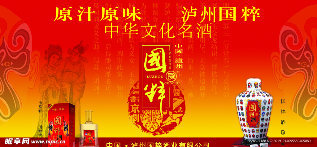 白酒海报