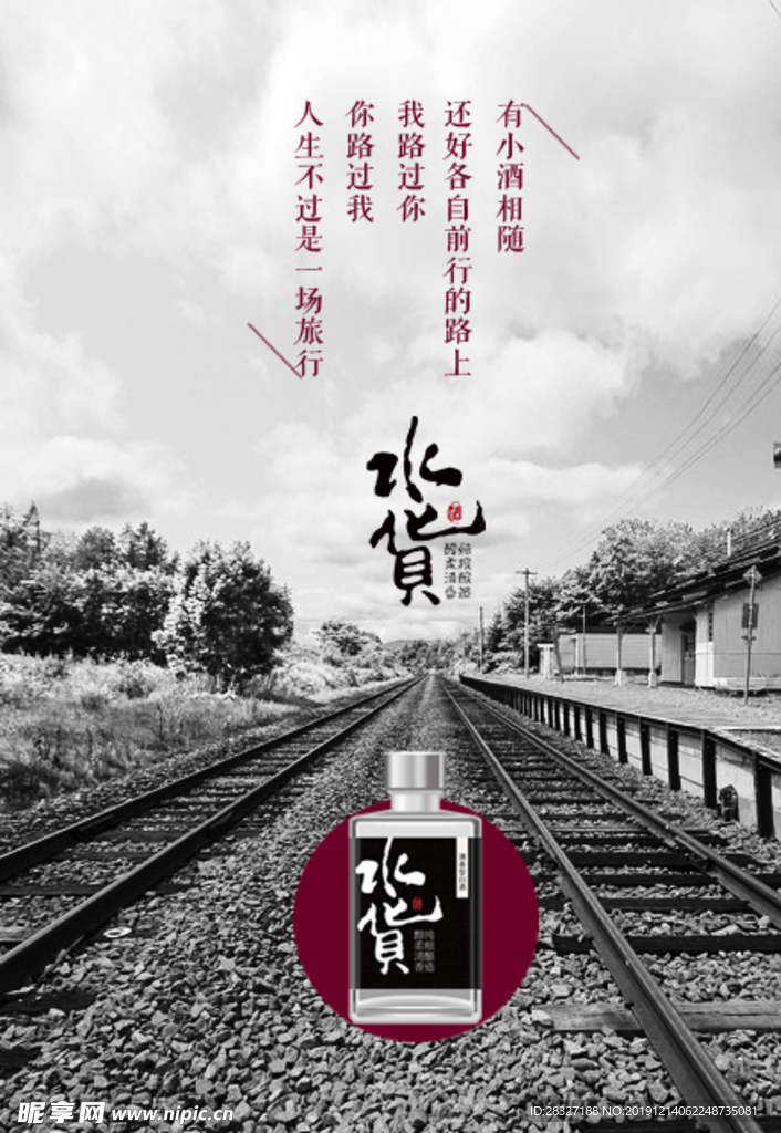 白酒海报