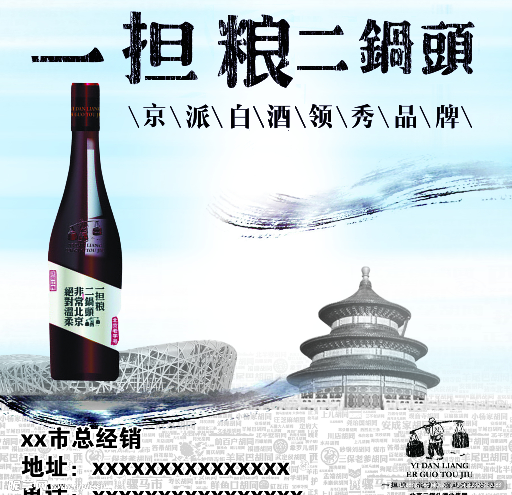 白酒海报