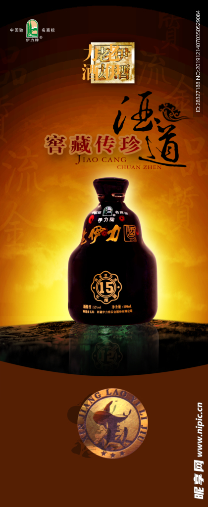白酒海报