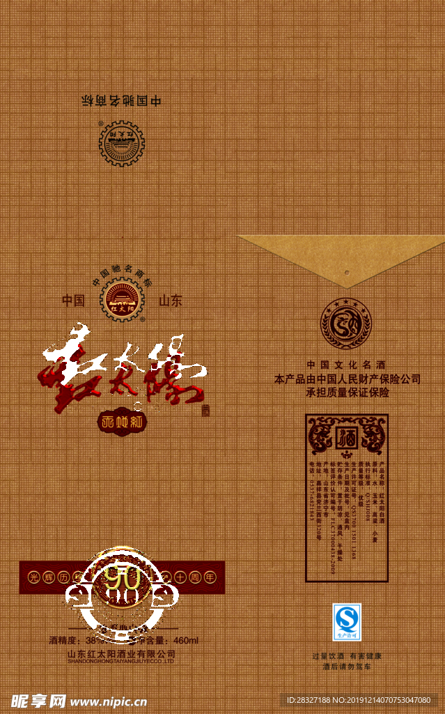 白酒海报
