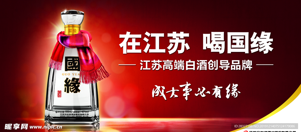 白酒海报