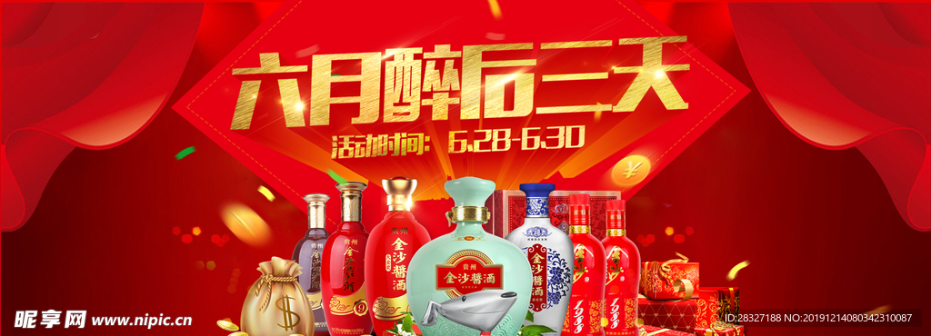 白酒海报