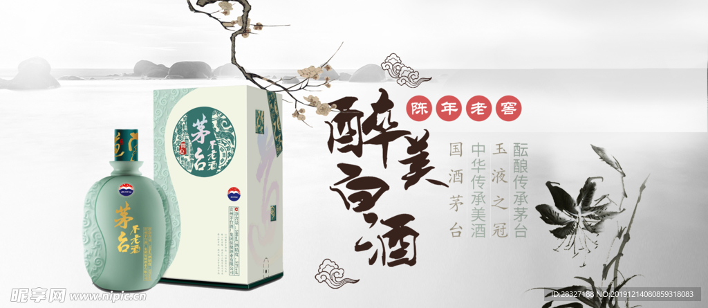 白酒海报