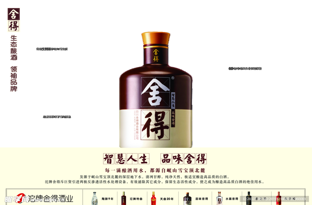 白酒海报