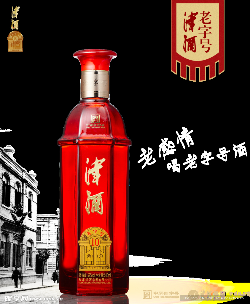 白酒海报