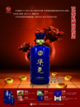 白酒海报
