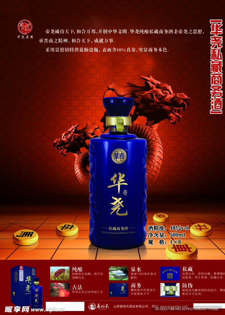 白酒海报