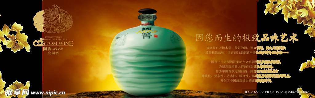 白酒海报