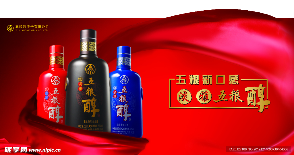 白酒海报