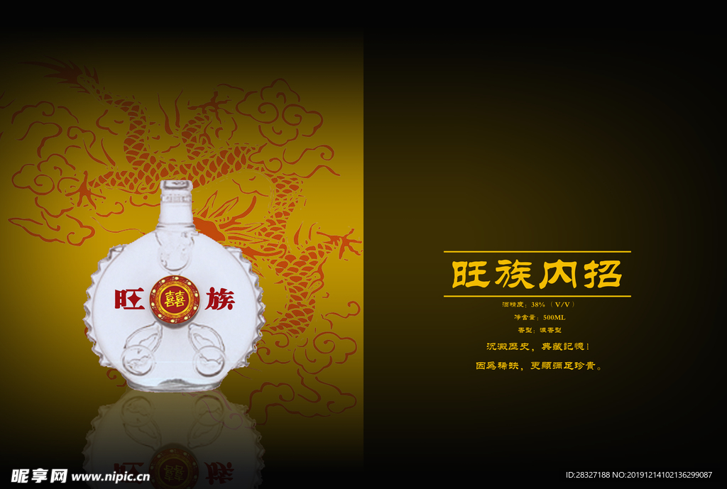 白酒海报