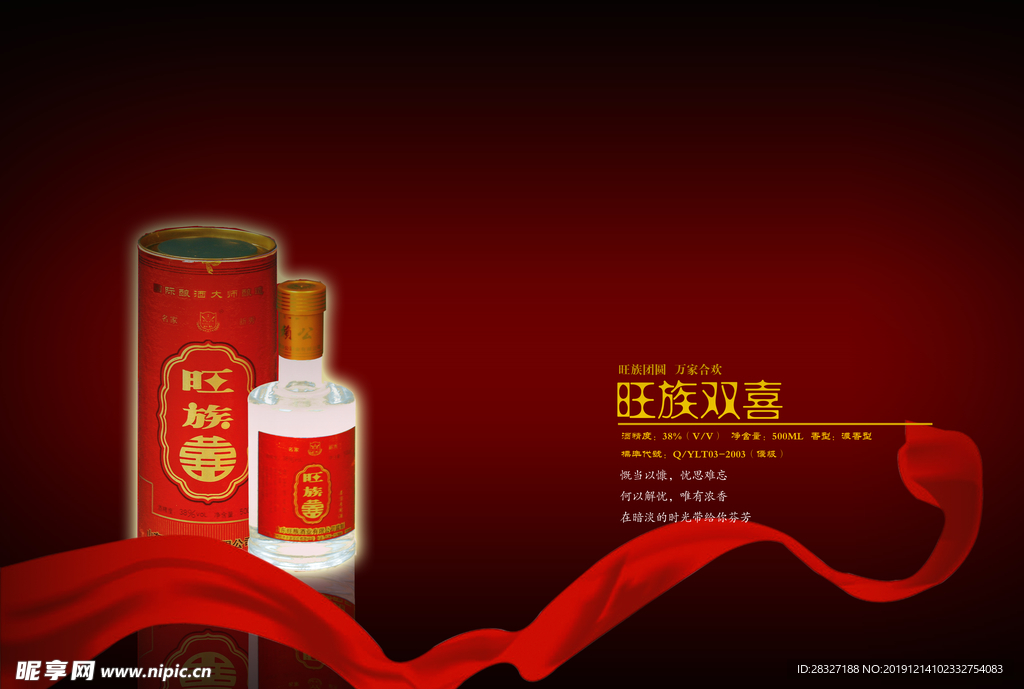 白酒海报