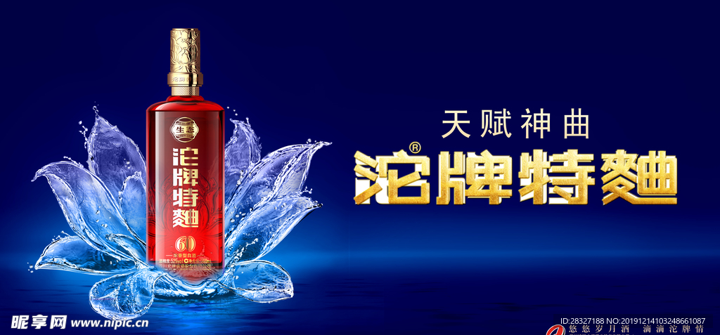 白酒海报