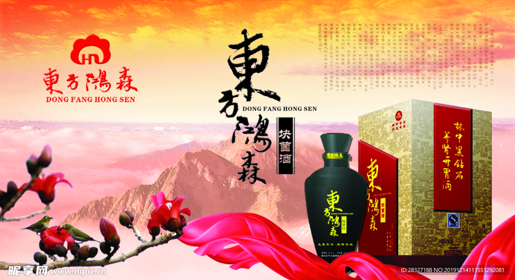 白酒海报