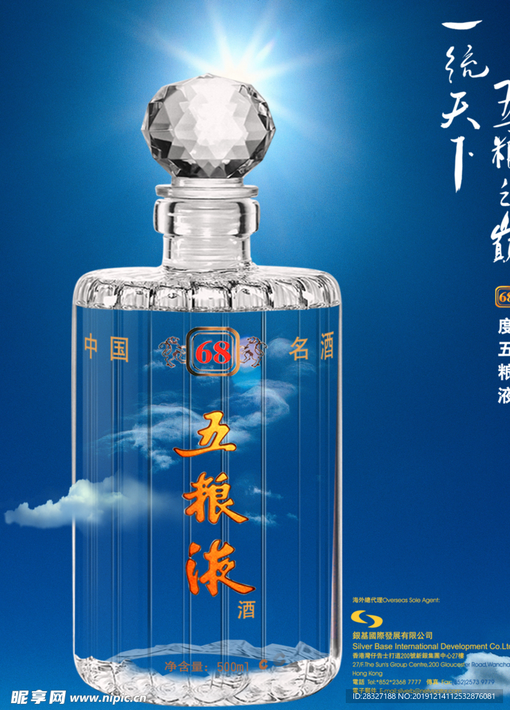 白酒海报