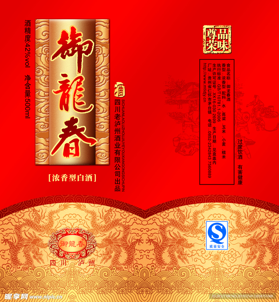 白酒海报