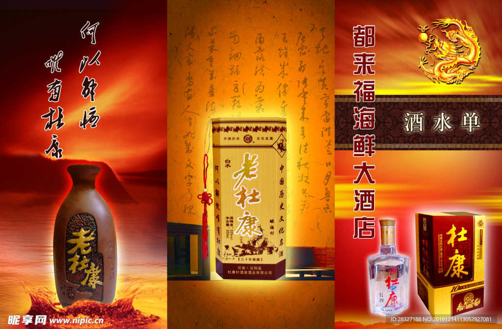 白酒海报