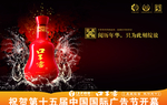 白酒海报