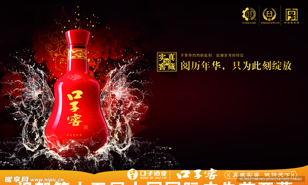 白酒海报