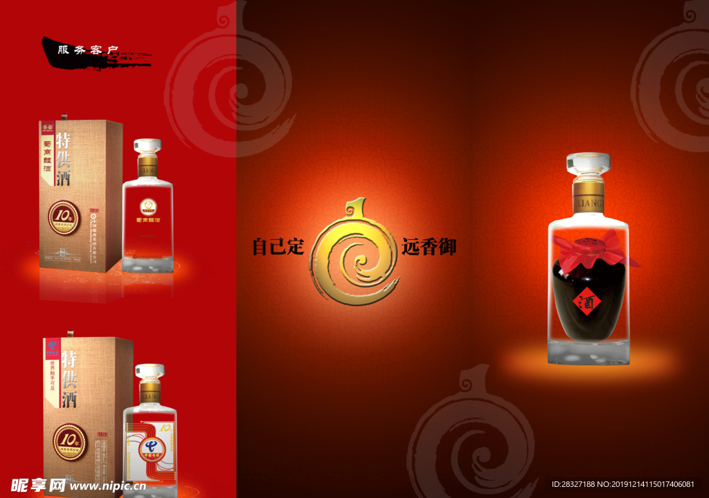 白酒海报
