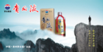 白酒海报