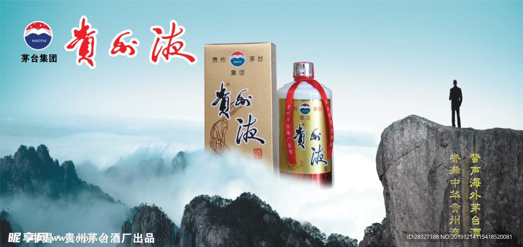 白酒海报