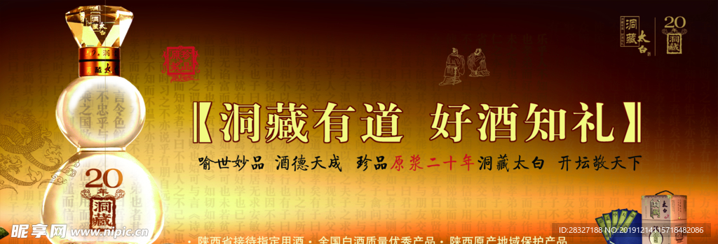 白酒海报