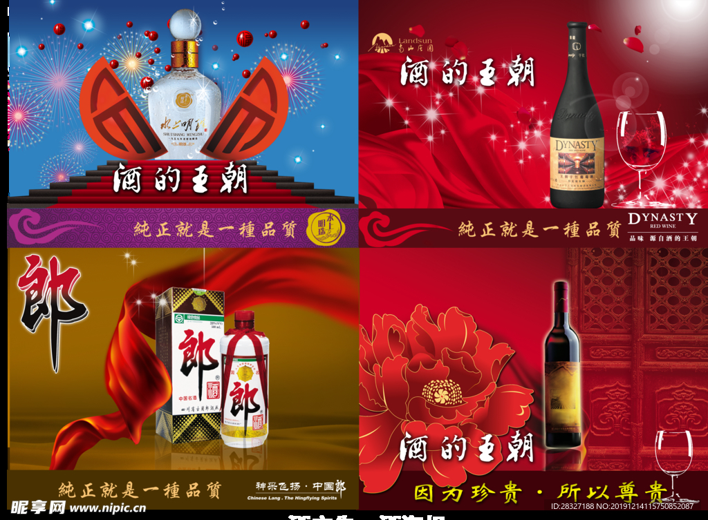 白酒海报