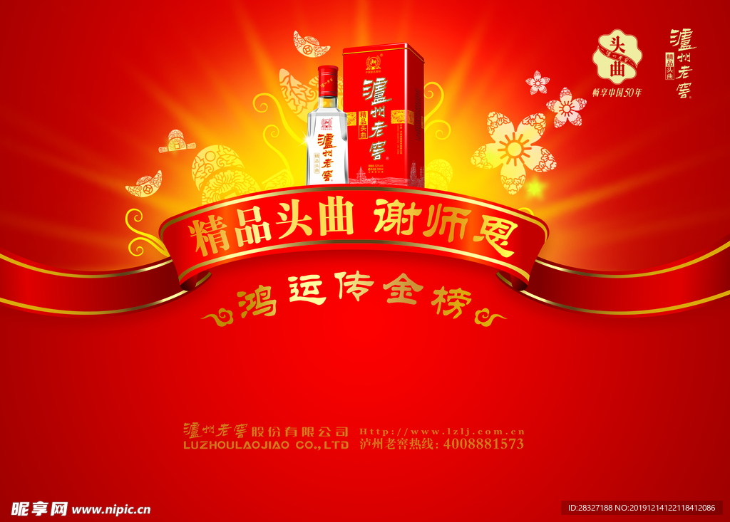 白酒海报