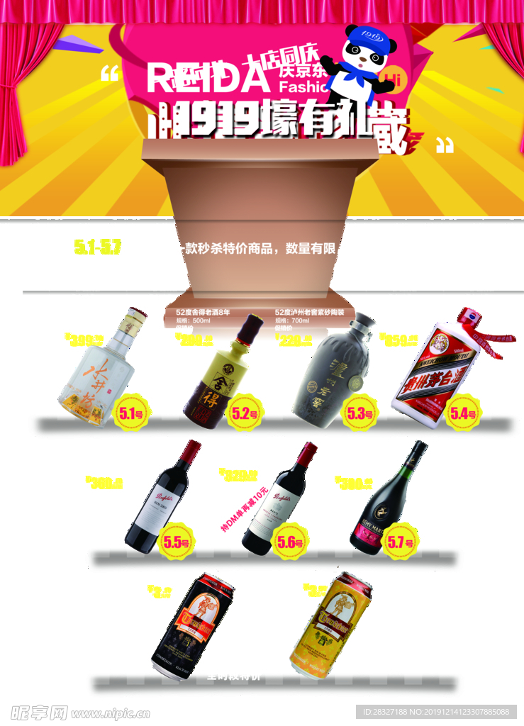 白酒海报