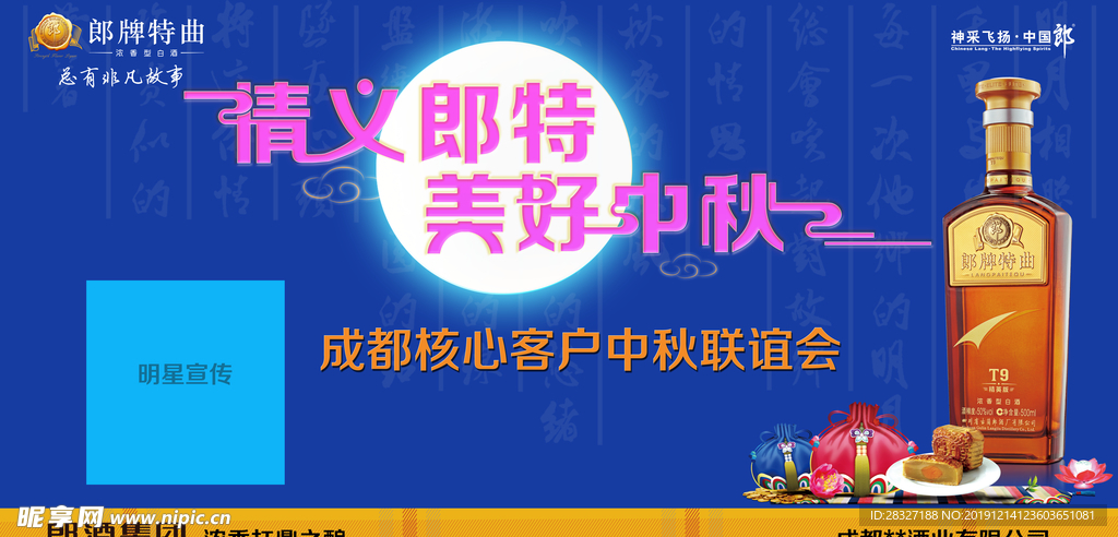 白酒海报
