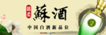 白酒海报