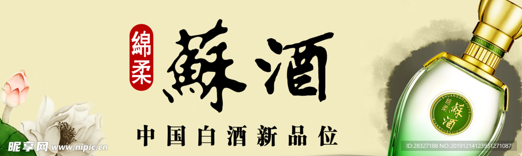 白酒海报