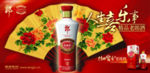 白酒海报