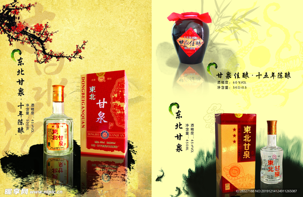 白酒海报
