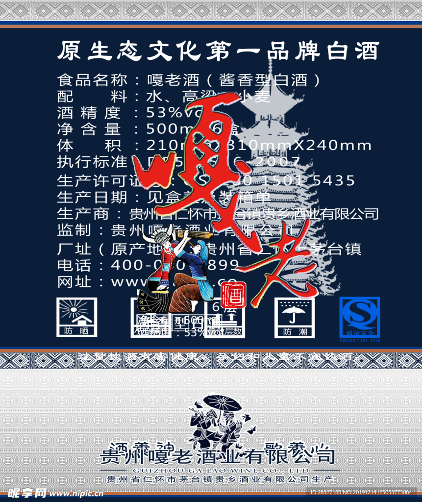 白酒海报