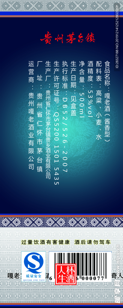 白酒海报
