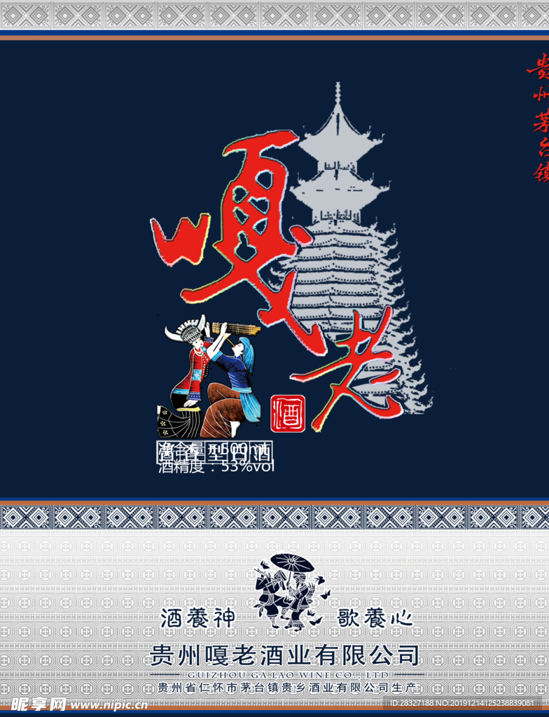白酒海报