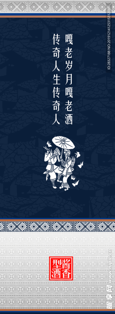 白酒海报