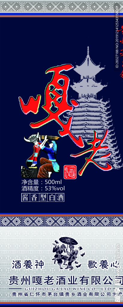 白酒海报