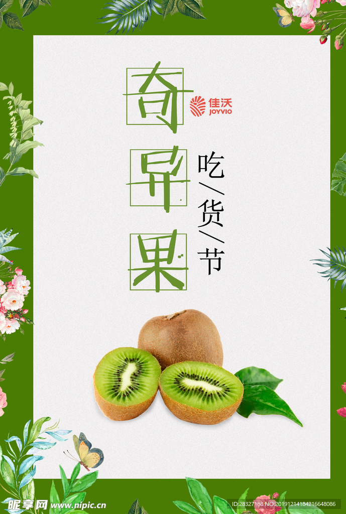 水果海报
