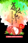 水果海报