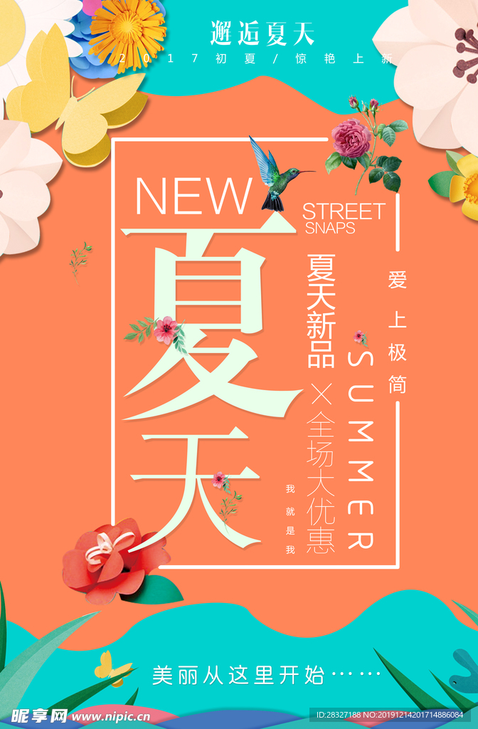 夏季促销