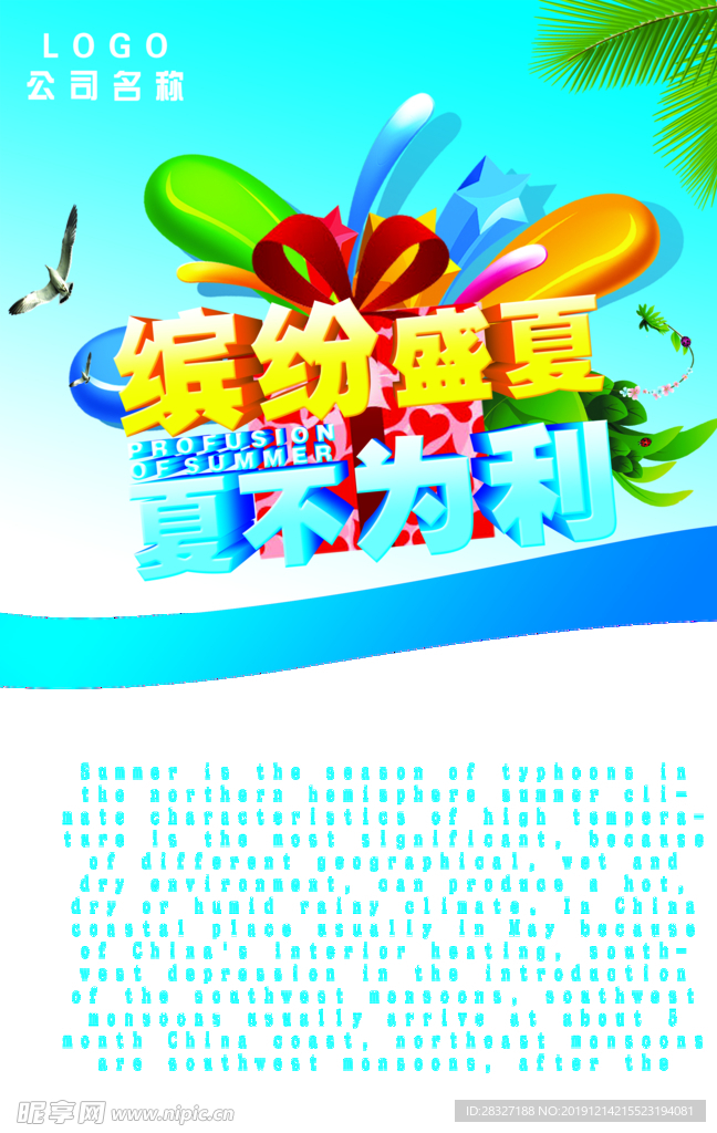 夏季促销