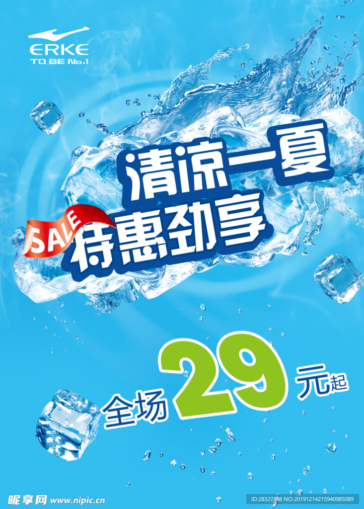 夏季促销