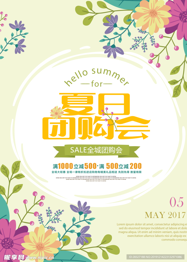 夏季促销