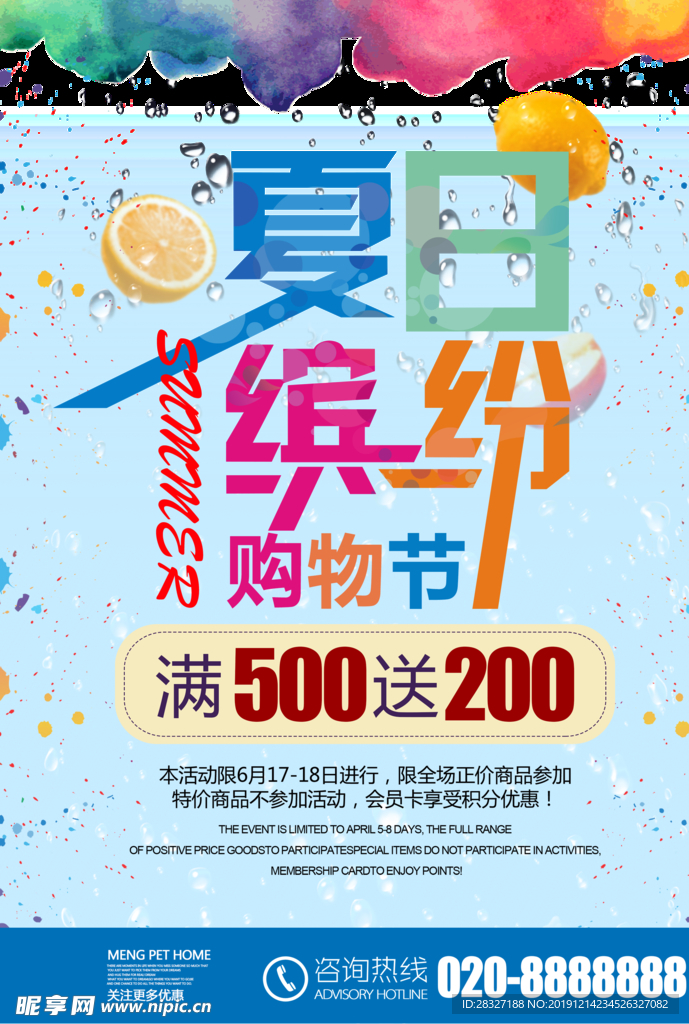 夏季促销