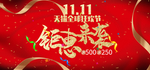 电商钜惠来袭