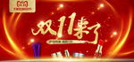 双十一主页