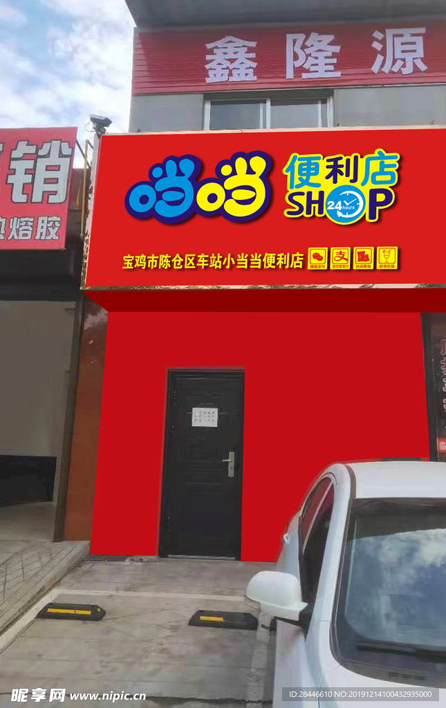 便利店门头